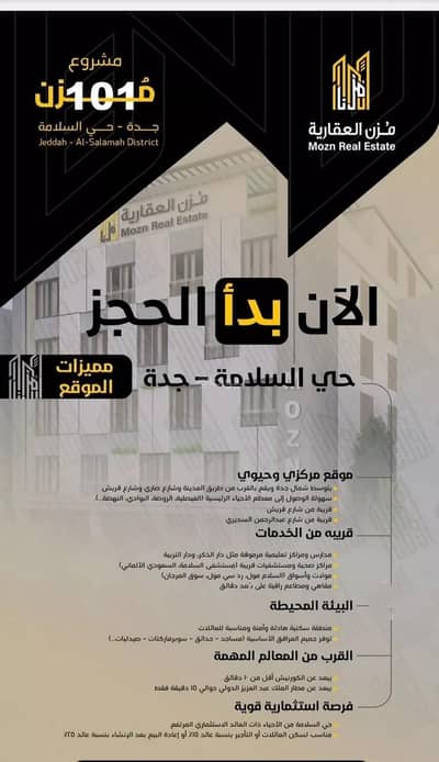 3 Bedroom Apartment for Sale in North Jeddah, Jeddah - Apartment For Sale in Al Salamah, Jeddah 3 Bedroom Apartment for Sale in North Jeddah, Jeddah - Apartment For Sale in Al Salamah, Jeddah