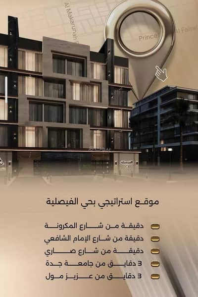 2 Bedroom Apartment for Sale in Central Jeddah, Jeddah - Apartment For Sale in Al Faisaliyah, Jeddah 2 Bedroom Apartment for Sale in Central Jeddah, Jeddah - Apartment For Sale in Al Faisaliyah, Jeddah