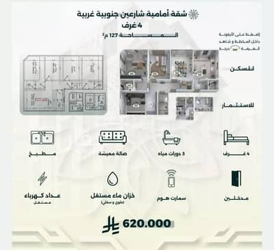 4 Bedroom Apartment for Sale in North Jeddah, Jeddah - Apartment for sale on Ahmed Zain Street, Al Rawdah District, Jeddah 4 Bedroom Apartment for Sale in North Jeddah, Jeddah - Apartment for sale on Ahmed Zain Street, Al Rawdah District, Jeddah