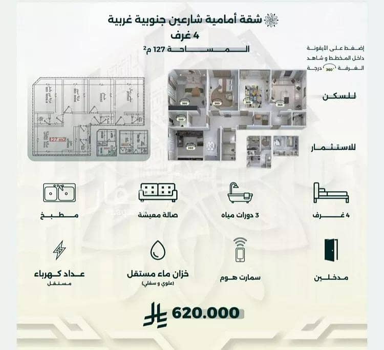 شقة للبيع في شارع احمد زين, حي الروضة, جدة شقة للبيع في شارع احمد زين, حي الروضة, جدة