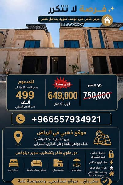 1 Bedroom Floor for Sale in Central Riyadh, Riyadh - Floor in Central Riyadh，Al Faruq 1 bedroom 649000 SAR - 87987069