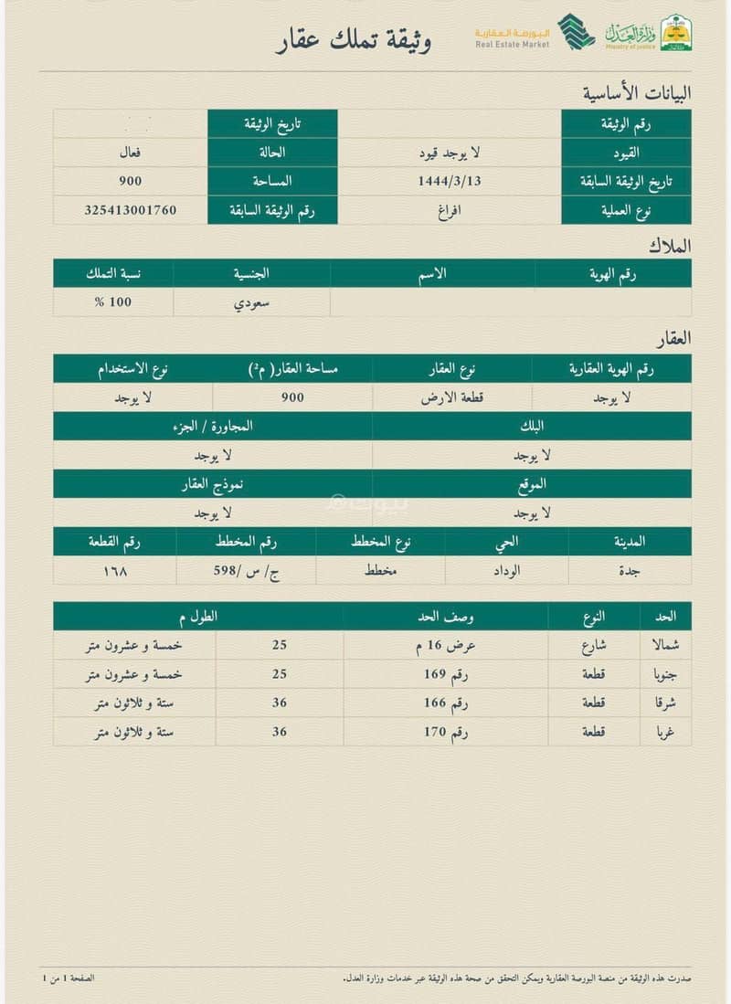 أرض سكنية للبيع في النبدة، جدة أرض سكنية للبيع في النبدة، جدة