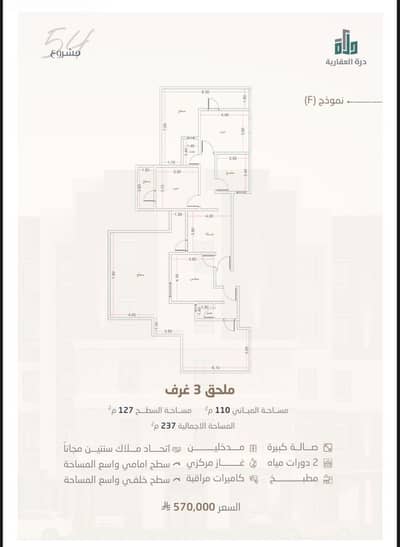 3 Bedroom Apartment for Sale in North Jeddah, Jeddah - Luxurious accessory for sale