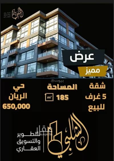 5 Bedroom Apartment for Sale in North Jeddah, Jeddah - For sale | A luxurious apartment with modern design – Al Rayan district