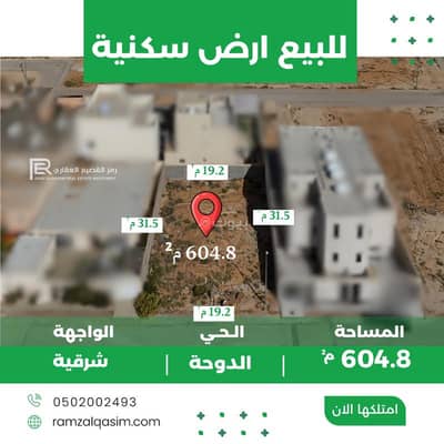 ارض سكنية  للبيع في الدوحة، عنيزة - أرض سكنية للبيع في الدوحة، عنيزة