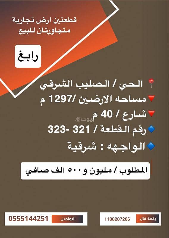 Residential Land For Sale in As Safa, Rabigh Residential Land For Sale in As Safa, Rabigh