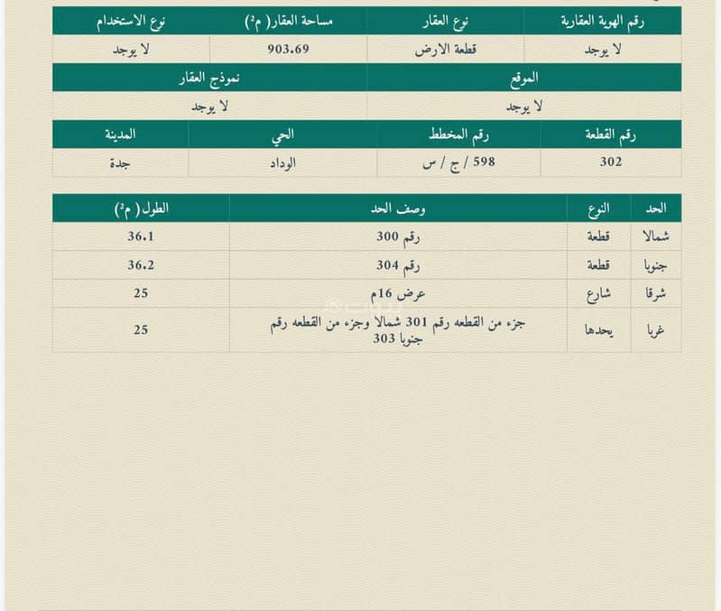Residential Land For Sale in Al Widad, Jeddah Residential Land For Sale in Al Widad, Jeddah