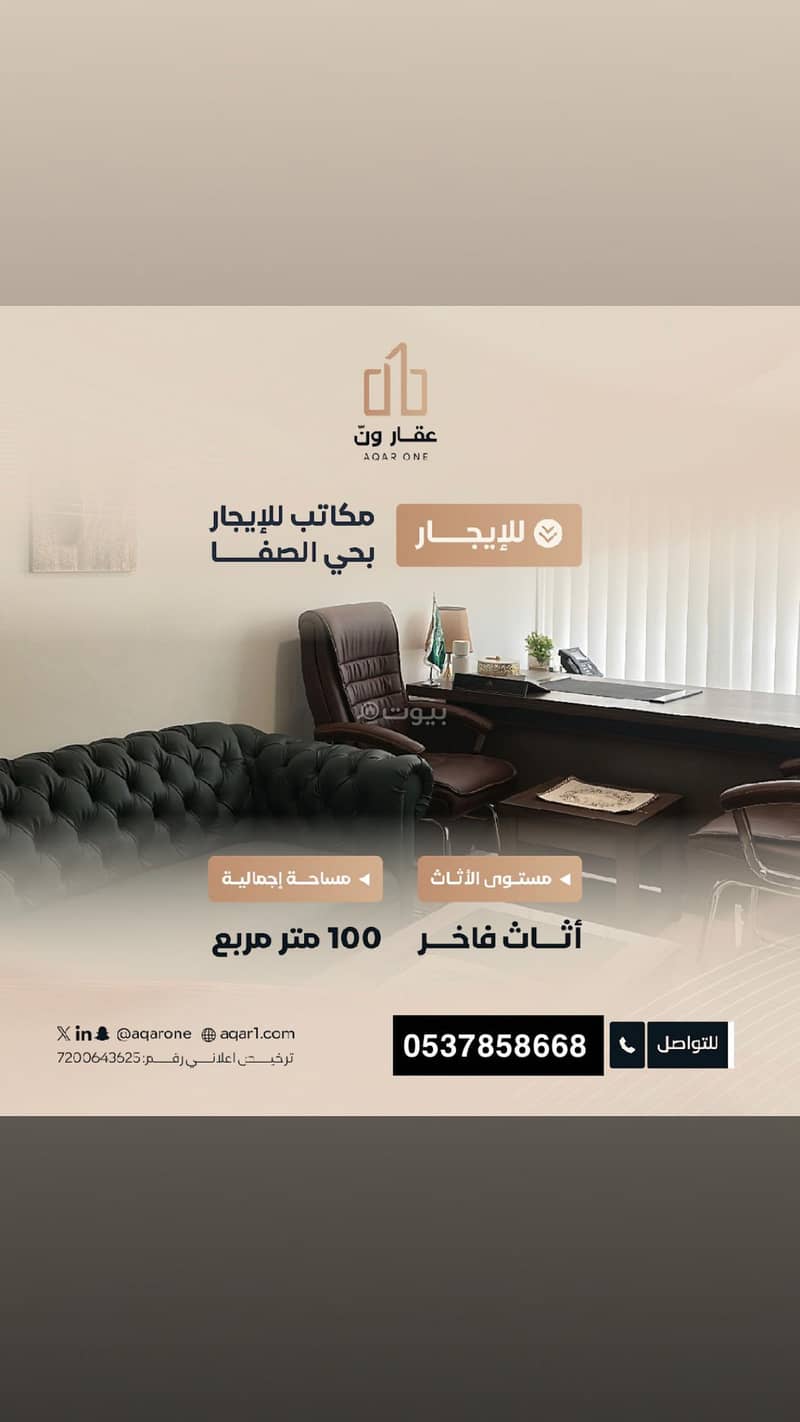 Office for rent in Al-Safa Office for rent in Al-Safa