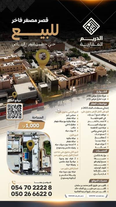 Villa for Sale in North Riyadh, Riyadh - For sale: An upscale small palace in the Hashemite (Hatin) neighborhood of Al-Tahran? Wait, let me translate correctly: For sale: A luxurious mini palace in the Hittin al-Thafra district of Riyadh