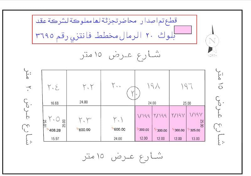 Residential land for sale in Al Rimal, east Riyadh Residential land for sale in Al Rimal, east Riyadh