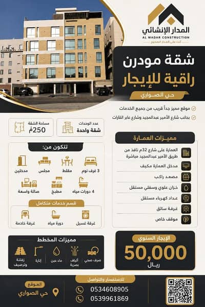 فلیٹ 3 غرف نوم للايجار في شمال جدة، جدة - شقة مودرن راقية للإيجار | حي الصواري
