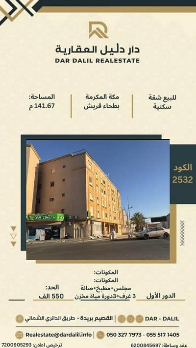 3 Bedroom Apartment for Sale in Batha Quraysh, Makkah - Apartment For Sale in Batha Quraysh, Makkah 3 Bedroom Apartment for Sale in Batha Quraysh, Makkah - Apartment For Sale in Batha Quraysh, Makkah