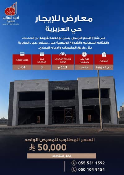 Showroom for Rent in Al Difa, Madina - Exhibitions for rent on Imam Al-Tirmidhi Avenue
