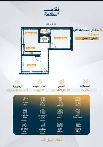 2 Bedroom Flat for Sale in North Jeddah, Jeddah - Apartment For Sale in Al Salamah, Jeddah 2 Bedroom Flat for Sale in North Jeddah, Jeddah - Apartment For Sale in Al Salamah, Jeddah