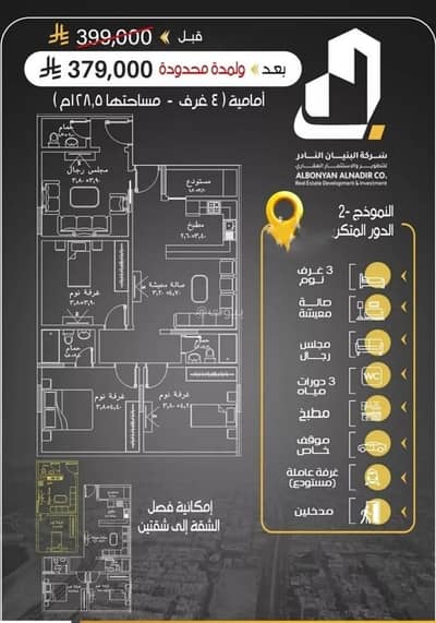 4 Bedroom Flat for Sale in North Jeddah, Jeddah - Apartment For Sale in Al Rayaan, Jeddah 4 Bedroom Flat for Sale in North Jeddah, Jeddah - Apartment For Sale in Al Rayaan, Jeddah