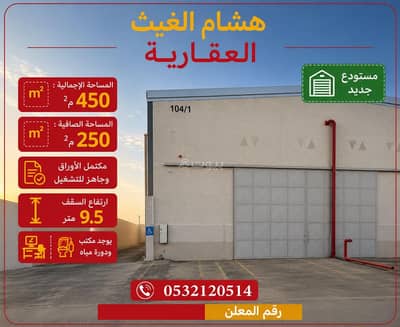 مستودع  للايجار في شرق الرياض، الرياض - مستودع للإيجار في النظيم، الرياض