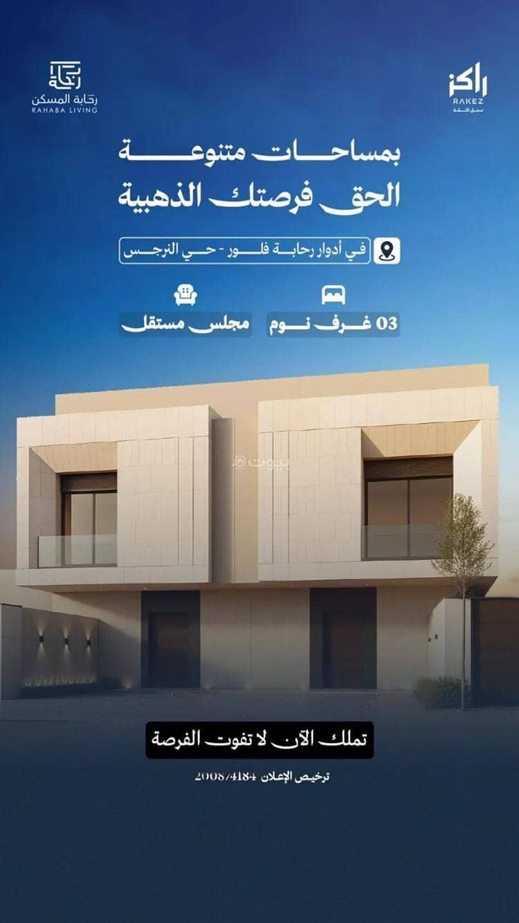 Floor for sale in Al Narjis, North Riyadh Floor for sale in Al Narjis, North Riyadh