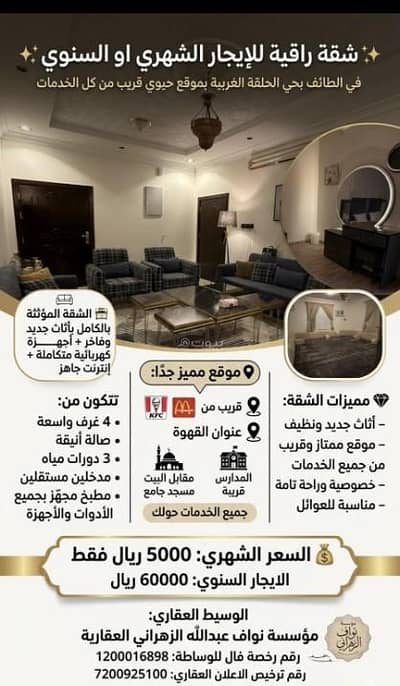 4 Bedroom Flat for Rent in Alhalqah Al Gharbia, Taif - Studio Apartment For Rent in Alhalqah Al Gharbia, Taif