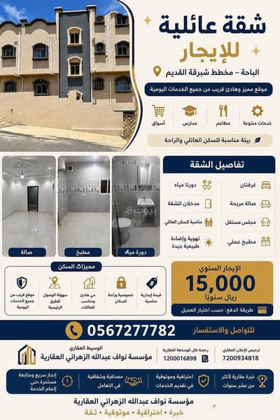 3 Bedroom Apartment for Rent in Ar Rehab, Al Bahah - Studio Apartment For Rent in Ar Rehab, Al Bahah