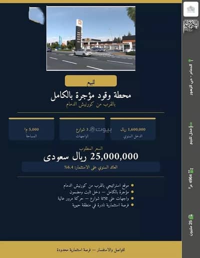 محطة  للبيع في الزهور، الدمام - محطة وقود للبيع في الظهور، الدمام