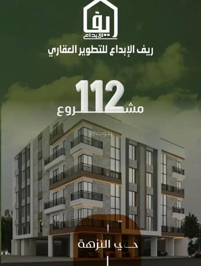 شقة 2 غرفة نوم للبيع في شمال جدة، جدة - شقة للبيع في النزهة، جدة شقة 2 غرفة نوم للبيع في شمال جدة، جدة - شقة للبيع في النزهة، جدة