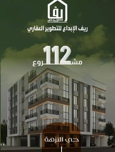 شقة 7 غرف نوم للبيع في شمال جدة، جدة - شقة استوديو للبيع في النزهة، جدة