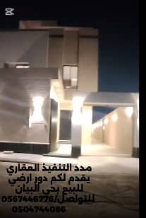 6 Bedroom Floor for Sale in East Riyadh, Riyadh - Floor For Sale in Al Bayan Neighborhood, Riyadh