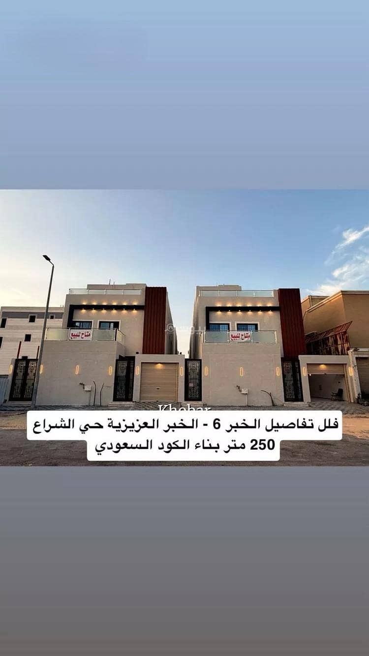فيلا للبيع في حي الشراع, مدينة الخبر, المنطقة الشرقية فيلا للبيع في حي الشراع, مدينة الخبر, المنطقة الشرقية