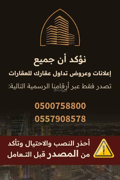 شقة 7 غرف نوم للبيع في شرق الرياض، الرياض - شقة للبيع في اليرموك، الرياض
