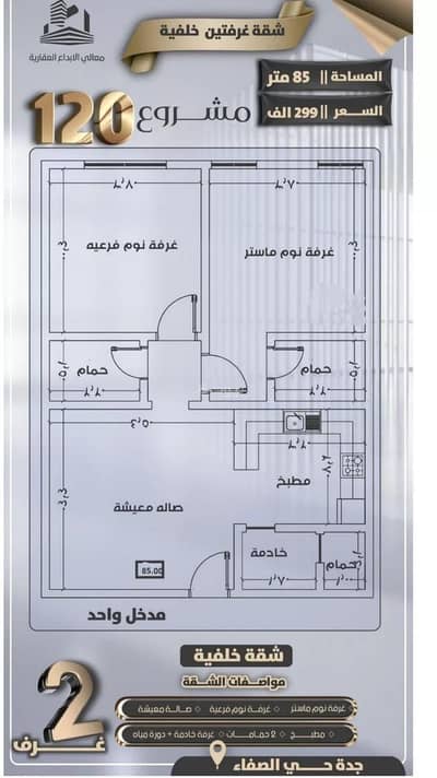 فلیٹ 2 غرفة نوم للبيع في شمال جدة، جدة - شقة للبيع في حي الصفاء, مدينة جدة, منطقة مكة المكرمة فلیٹ 2 غرفة نوم للبيع في شمال جدة، جدة - شقة للبيع في حي الصفاء, مدينة جدة, منطقة مكة المكرمة