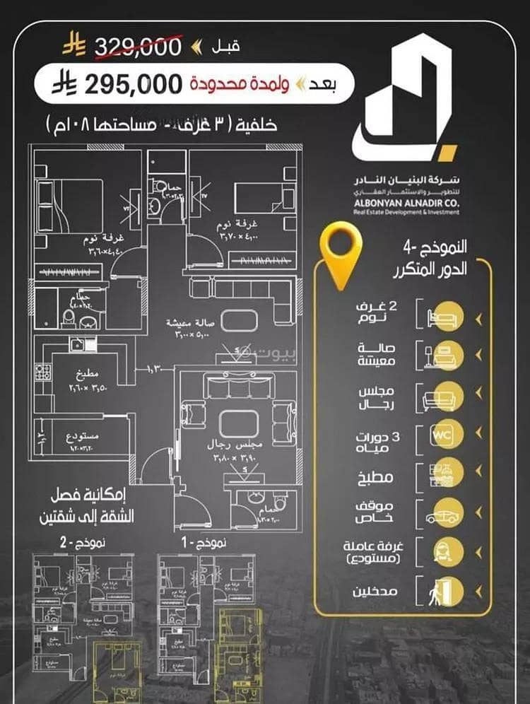 Apartment for sale on Ibn Al Mubarak Al Baghdadi Street, Al Rayan District, Jeddah. Apartment for sale on Ibn Al Mubarak Al Baghdadi Street, Al Rayan District, Jeddah.