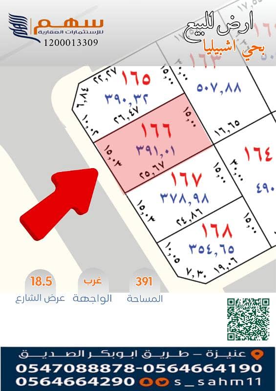 للبيع ارض بحي اشبيليا للبيع ارض بحي اشبيليا