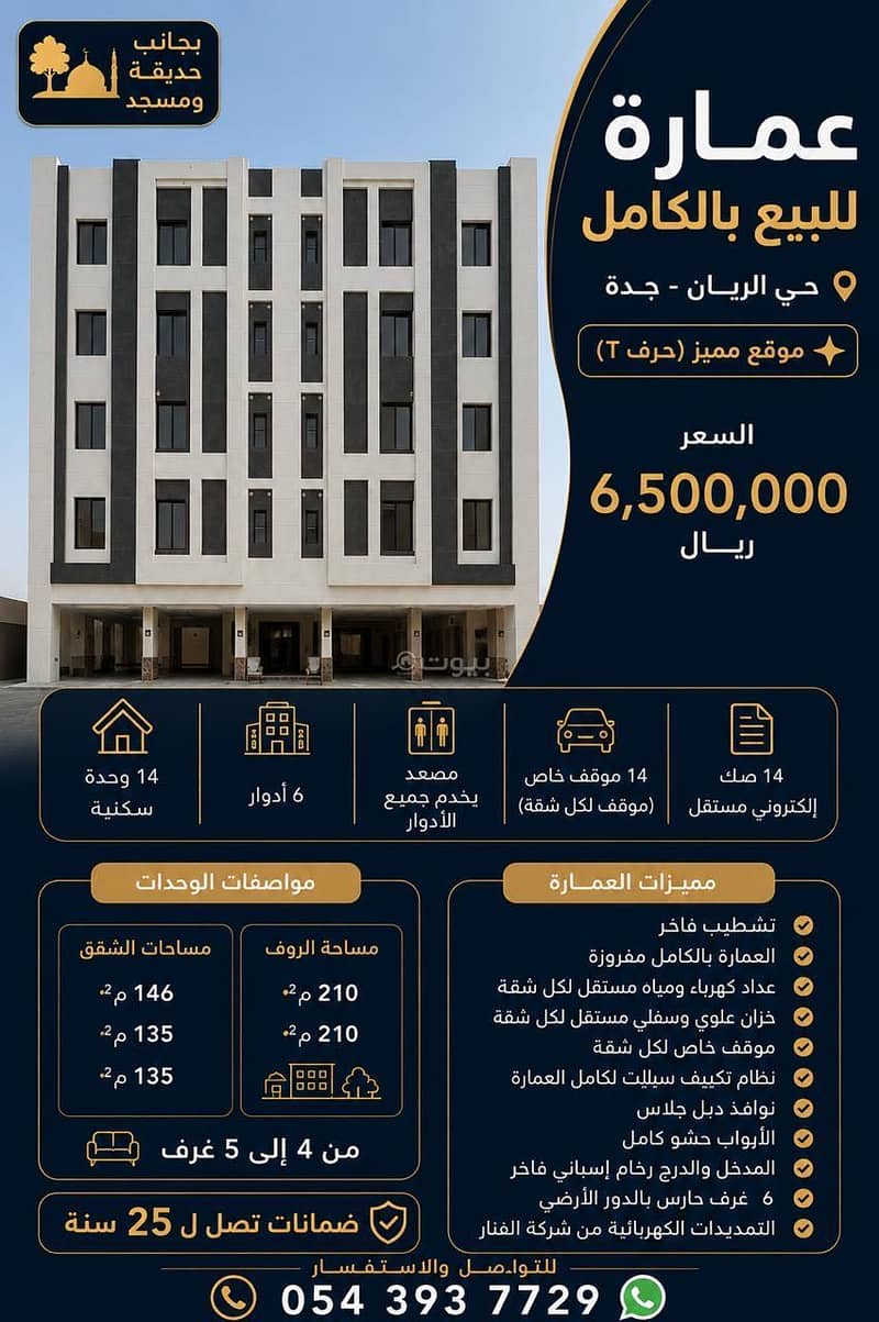 Residential Building in North Jeddah,Al Rayaan 6400000 SAR - 87964646 Residential Building in North Jeddah,Al Rayaan 6400000 SAR - 87964646