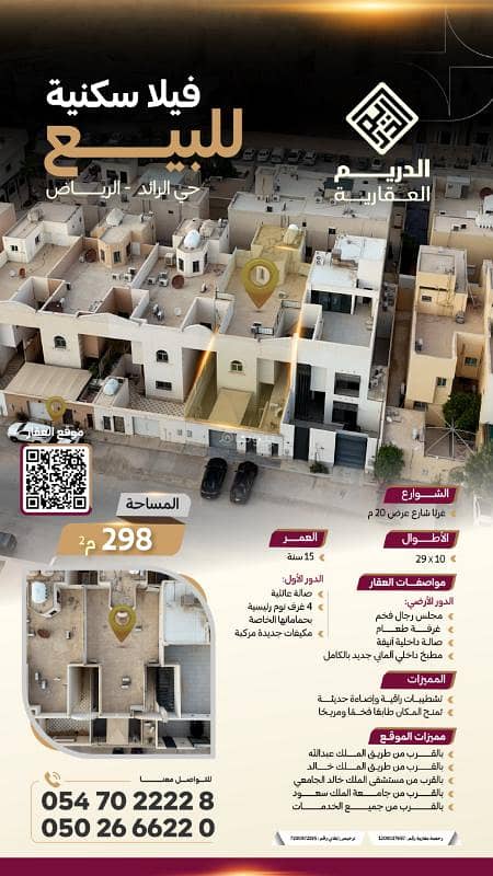 فيلا مكونة من غرفة نوم واحدة للبيع في الرايد، الرياض فيلا مكونة من غرفة نوم واحدة للبيع في الرايد، الرياض