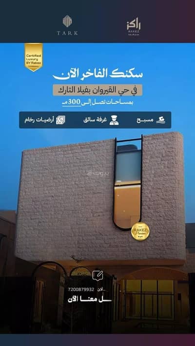 5 Bedroom Villa for Sale in North Riyadh, Riyadh - Villa For Sale in Al Qirawan, Riyadh