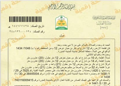 Residential Land for Sale in Nubala, Madina - Residential Land For Sale in Nubala, Madina