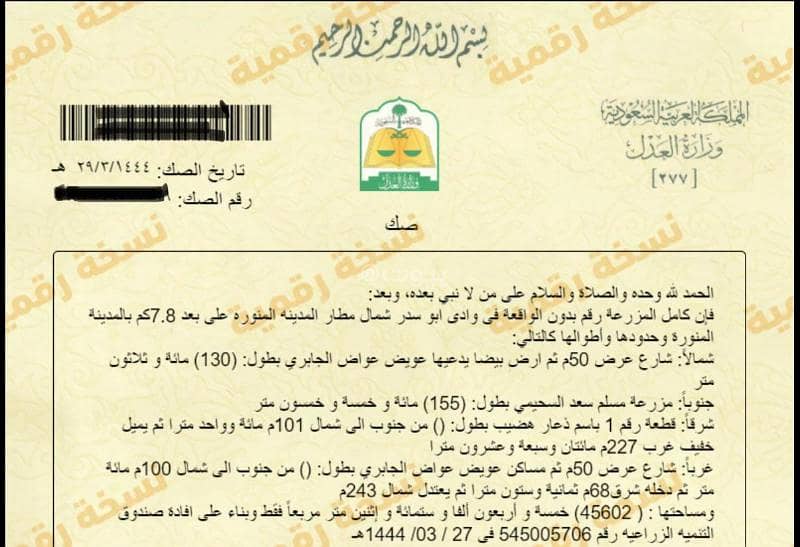 Farm For Sale in Al Sahwa, Madina Farm For Sale in Al Sahwa, Madina