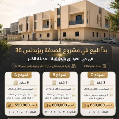 فلیٹ 3 غرف نوم للبيع في الصواري، الخبر - شقه بالخبر حي الصواري فلیٹ 3 غرف نوم للبيع في الصواري، الخبر - شقه بالخبر حي الصواري