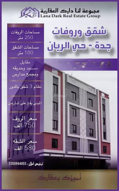 5 Bedroom Flat for Sale in North Jeddah, Jeddah - Apartment For Sale in Al Rayaan, Jeddah 5 Bedroom Flat for Sale in North Jeddah, Jeddah - Apartment For Sale in Al Rayaan, Jeddah