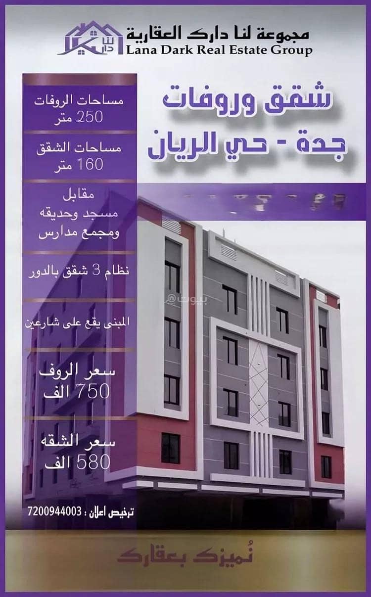Apartment For Sale in Al Rayaan, Jeddah Apartment For Sale in Al Rayaan, Jeddah