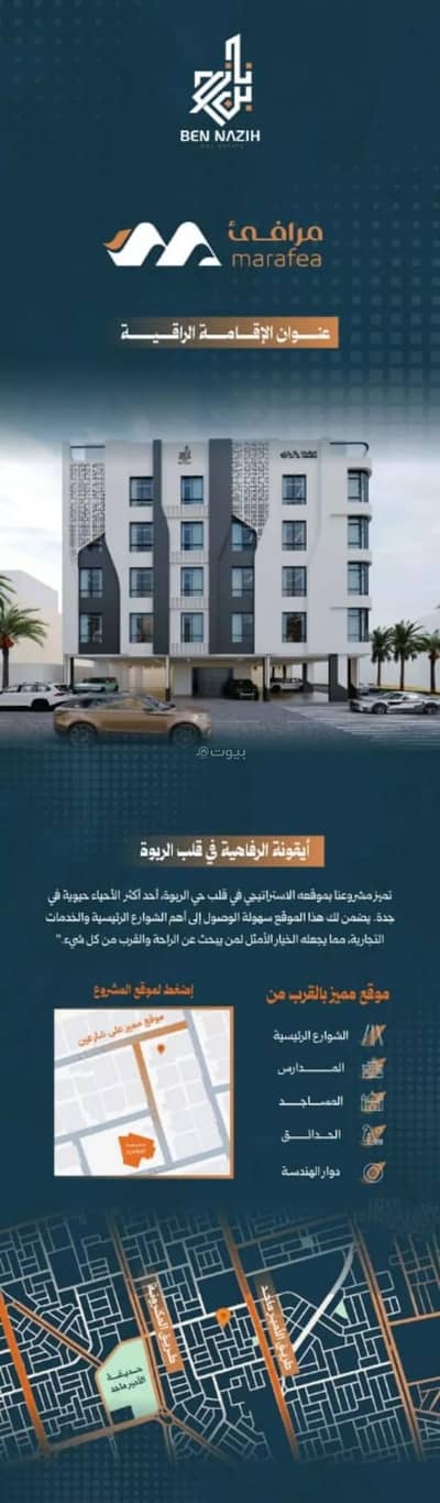 شقة 2 غرفة نوم للبيع في شمال جدة، جدة - شقة للبيع في حي الربوة, مدينة جدة, منطقة مكة المكرمة