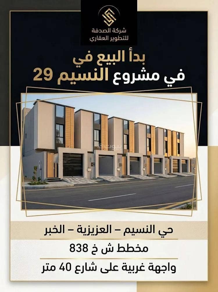 فيلا للبيع في حي العقيق, مدينة الخبر, المنطقة الشرقية فيلا للبيع في حي العقيق, مدينة الخبر, المنطقة الشرقية