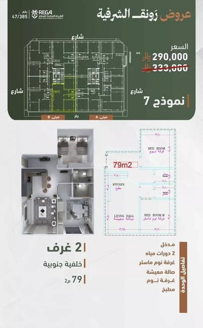 2 Bedroom Apartment for Sale in North Jeddah, Jeddah - Apartment For Sale in Al Sharafeyah, Jeddah 2 Bedroom Apartment for Sale in North Jeddah, Jeddah - Apartment For Sale in Al Sharafeyah, Jeddah