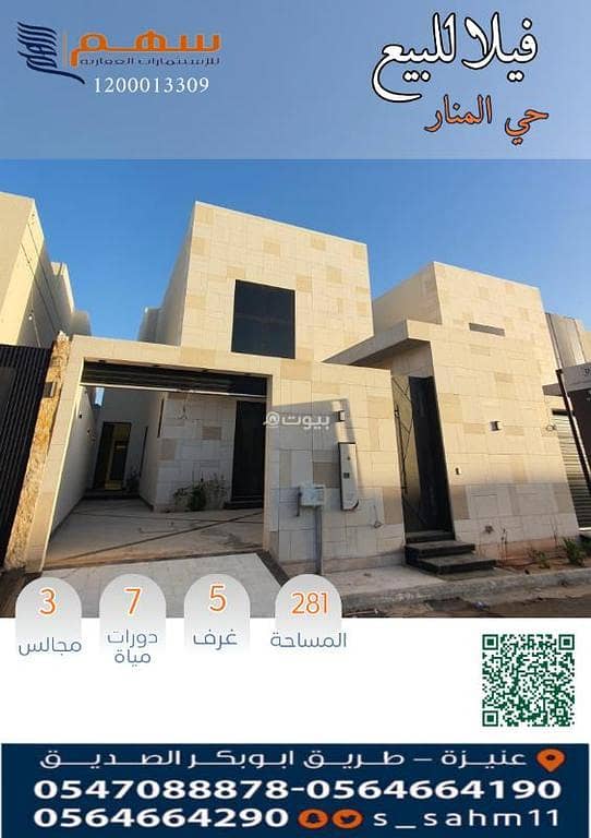 للبيع فيلا بحي المنار للبيع فيلا بحي المنار