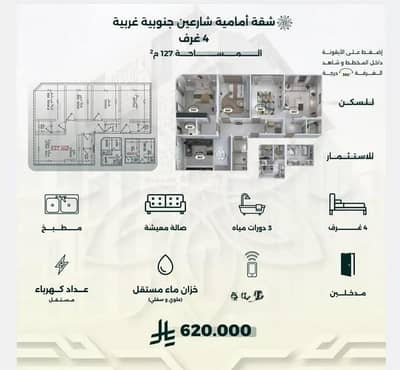 4 Bedroom Flat for Sale in North Jeddah, Jeddah - Apartment For Sale in Al Rawdah, Jeddah