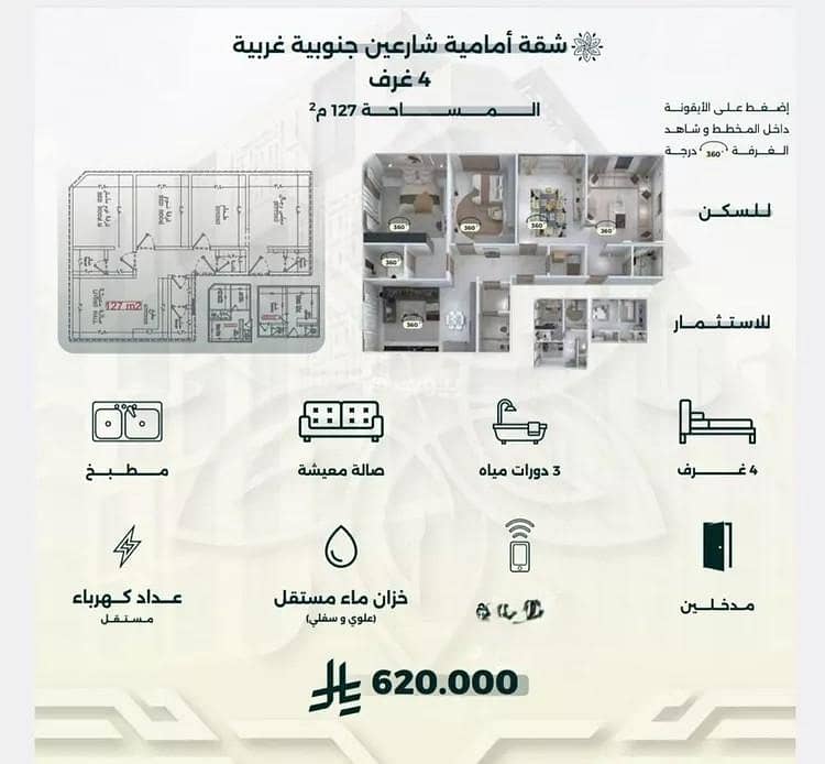 Apartment For Sale in Al Rawdah, Jeddah Apartment For Sale in Al Rawdah, Jeddah