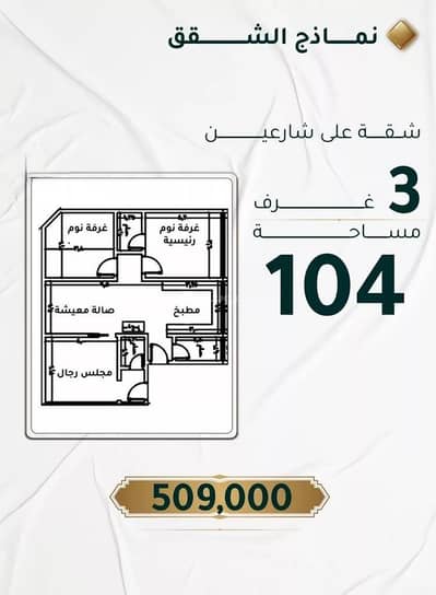 3 Bedroom Apartment for Sale in Central Jeddah, Jeddah - Apartment For Sale in Al Hamraa, Jeddah 3 Bedroom Apartment for Sale in Central Jeddah, Jeddah - Apartment For Sale in Al Hamraa, Jeddah
