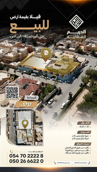 Residential Land for Sale in East Riyadh, Riyadh - Residential Land For Sale in Al Rawdah, Riyadh