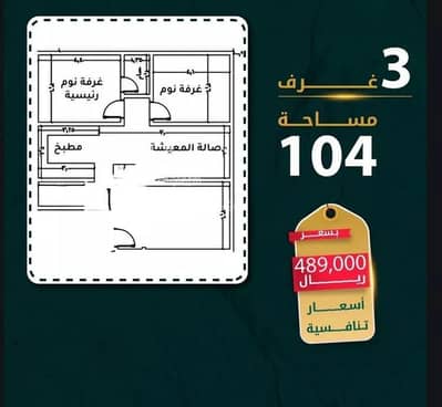3 Bedroom Flat for Sale in North Jeddah, Jeddah - Apartment for sale on Younis Salamah Street, Al Rawdah District, Jeddah. 3 Bedroom Flat for Sale in North Jeddah, Jeddah - Apartment for sale on Younis Salamah Street, Al Rawdah District, Jeddah.
