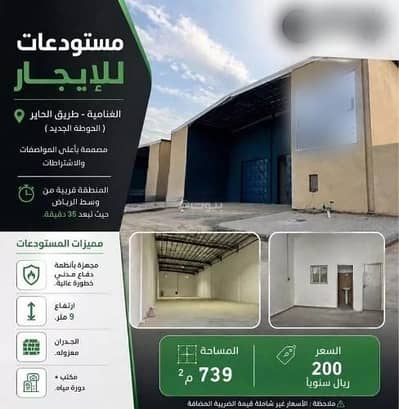 مستودع للايجار في جنوب الرياض، الرياض - مستودع للإيجار في حي الغنامية, مدينة الرياض مستودع للايجار في جنوب الرياض، الرياض - مستودع للإيجار في حي الغنامية, مدينة الرياض